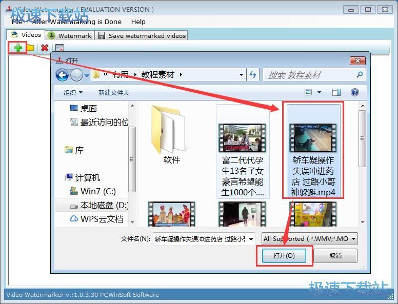 视频水印添加教程