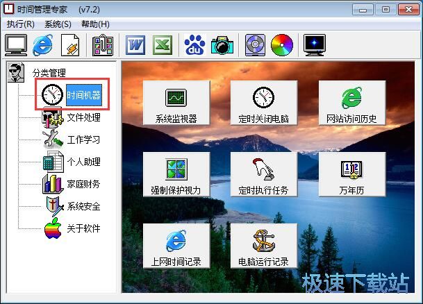 设置定时任务教程