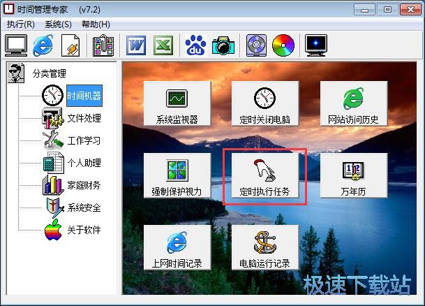 设置定时任务教程