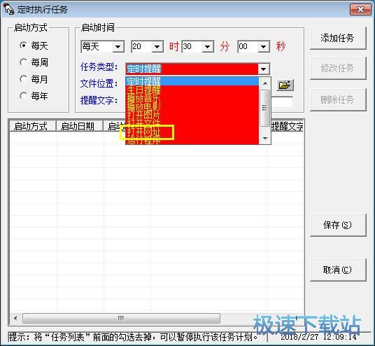 设置定时任务教程