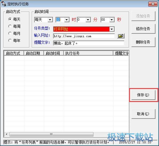 设置定时任务教程
