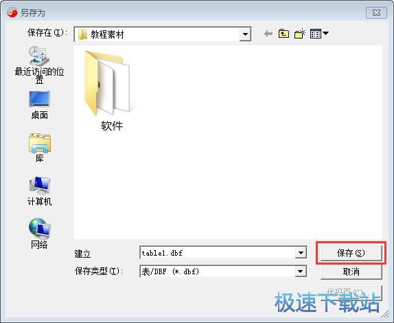 添加数据表教程
