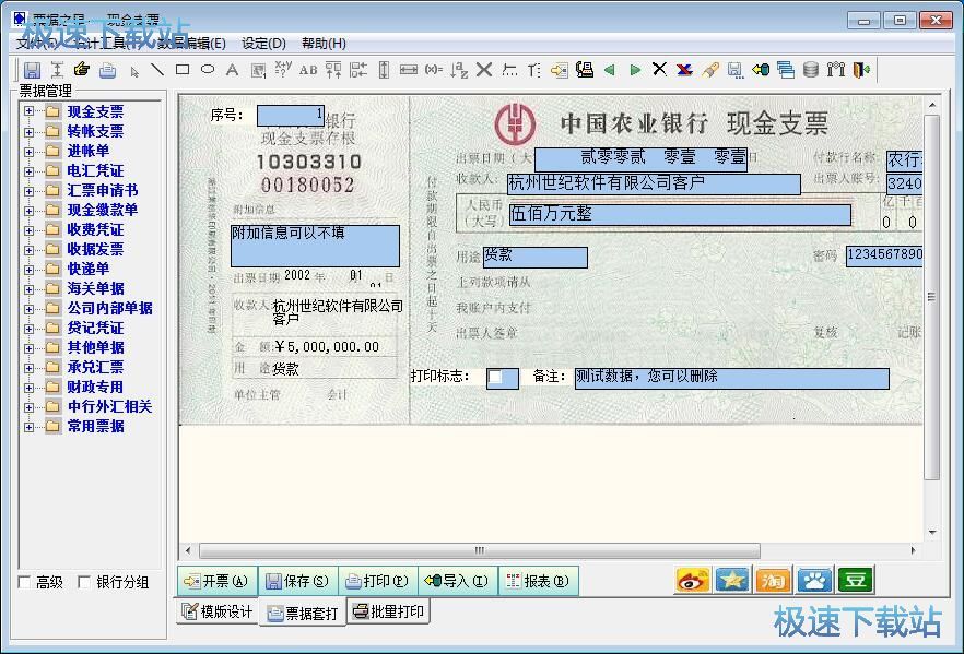 编辑打印票据教程