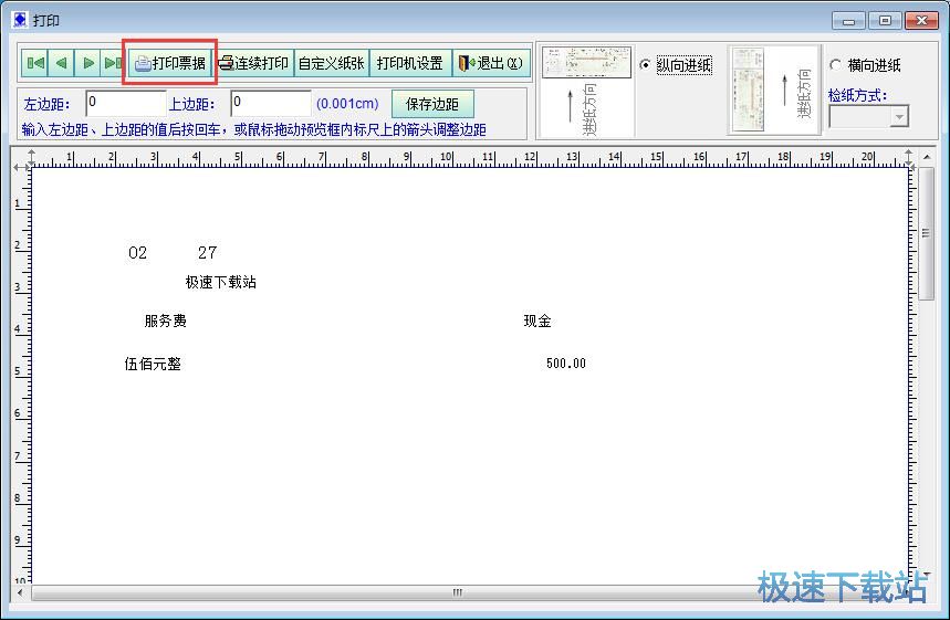 编辑打印票据教程