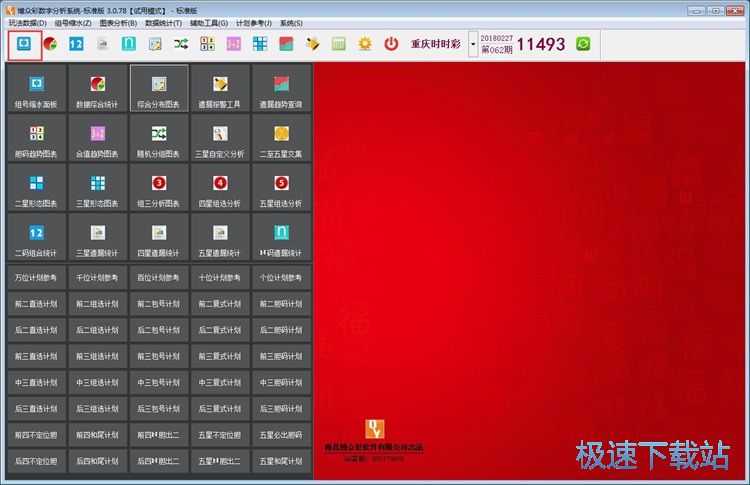 自动组号教程