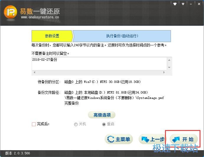 备份系统教程
