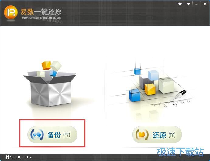 备份系统教程