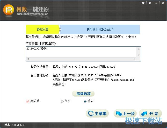备份系统教程
