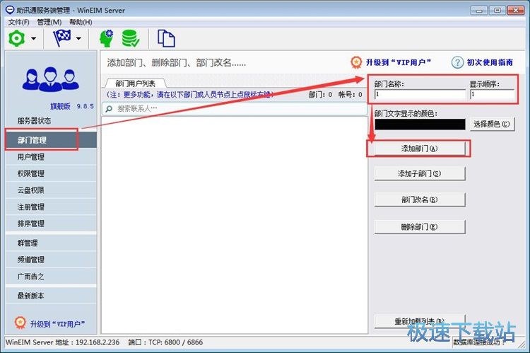 管理账号教程