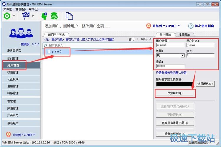 管理账号教程