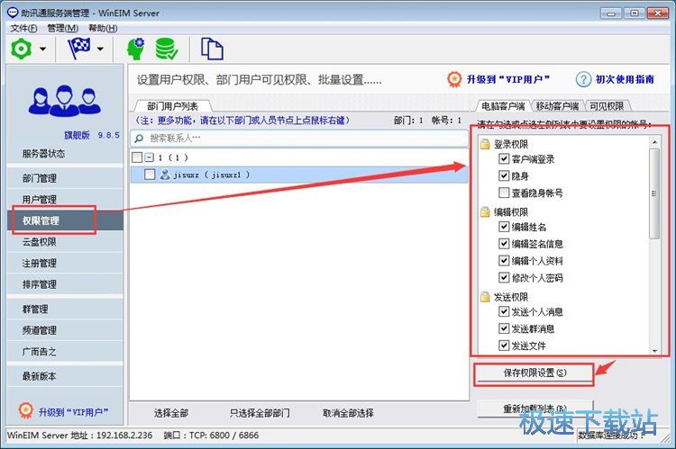 管理账号教程
