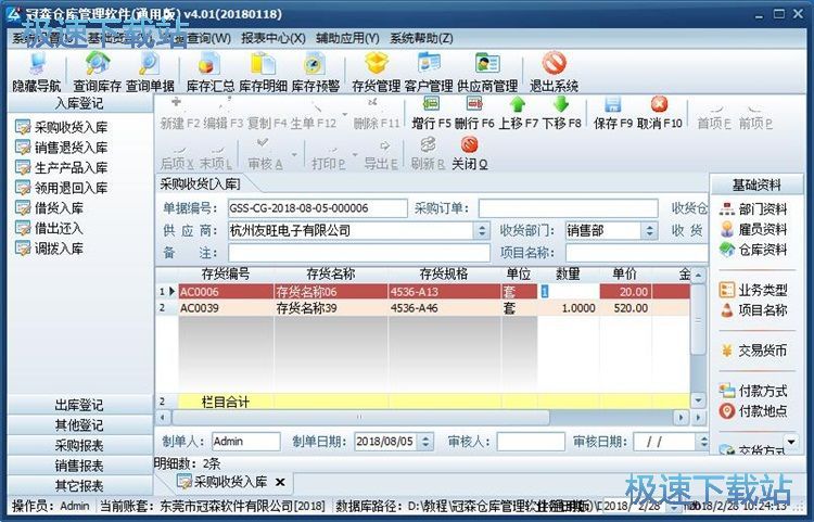 编辑入库单教程