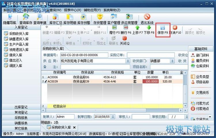 编辑入库单教程