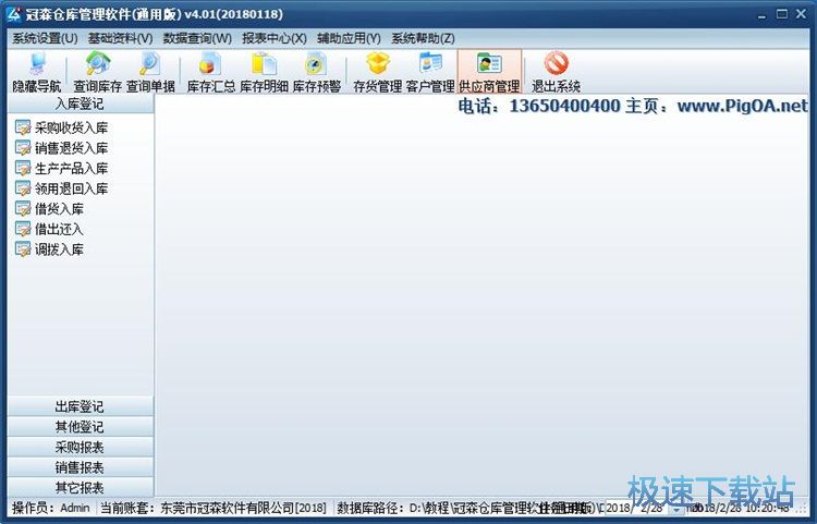 编辑入库单教程