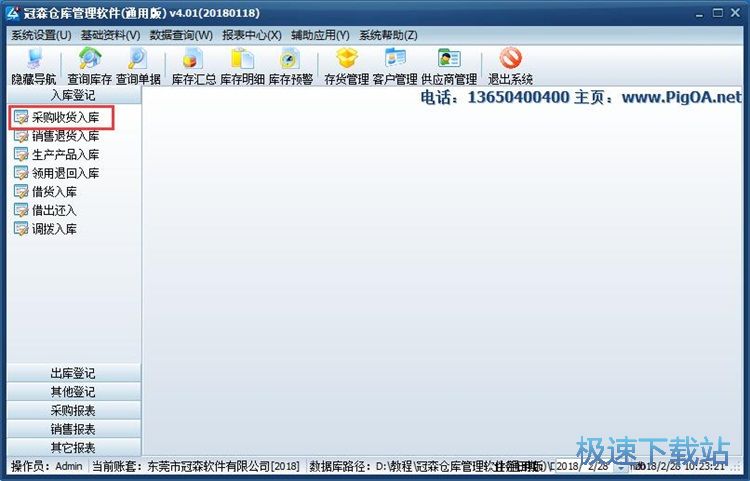 编辑入库单教程