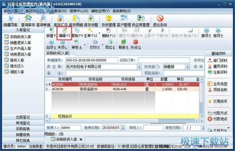 编辑入库单教程