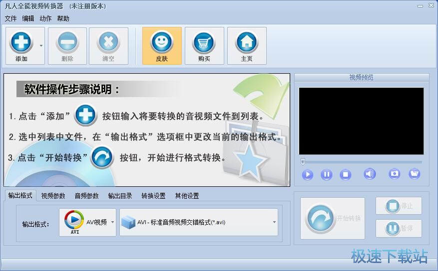 MP4视频格式转换教程