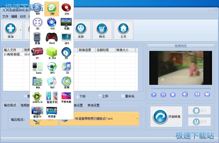MP4视频格式转换教程