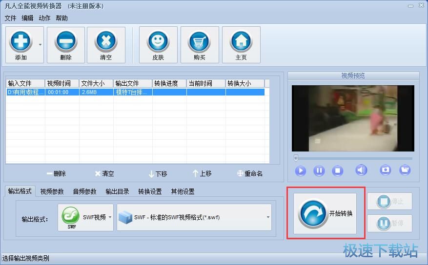 MP4视频格式转换教程
