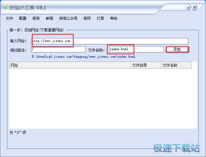网站下载教程