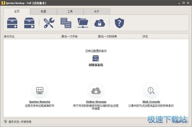 新建文件夹备份任务教程