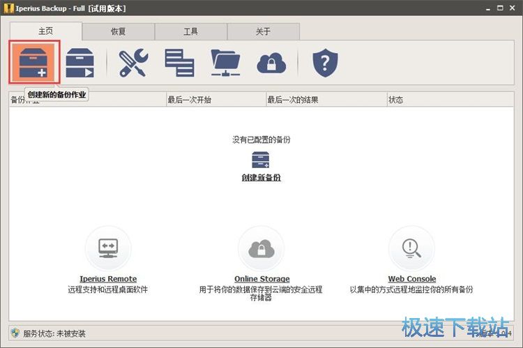新建文件夹备份任务教程