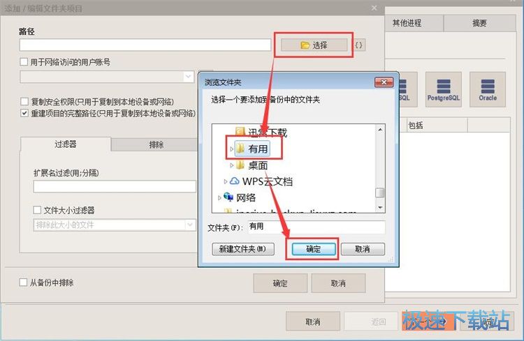 新建文件夹备份任务教程