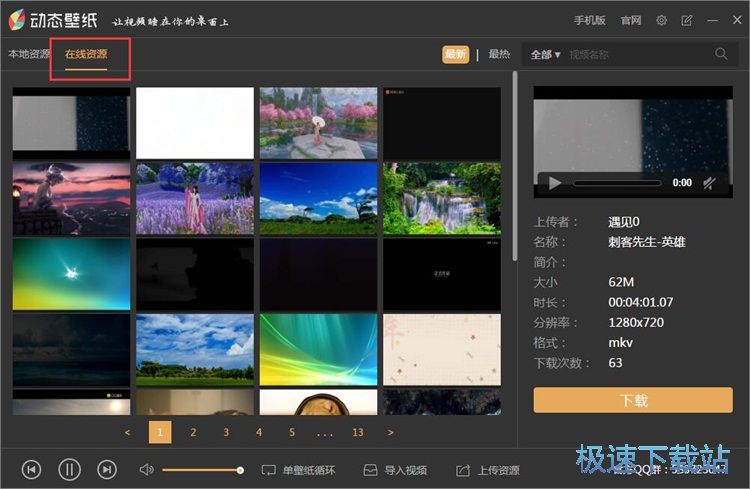 下载设置壁纸教程
