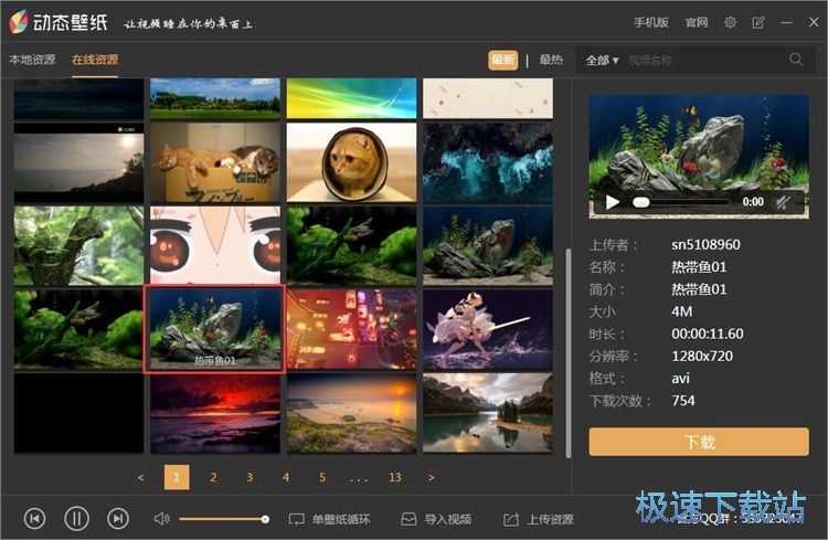 下载设置壁纸教程