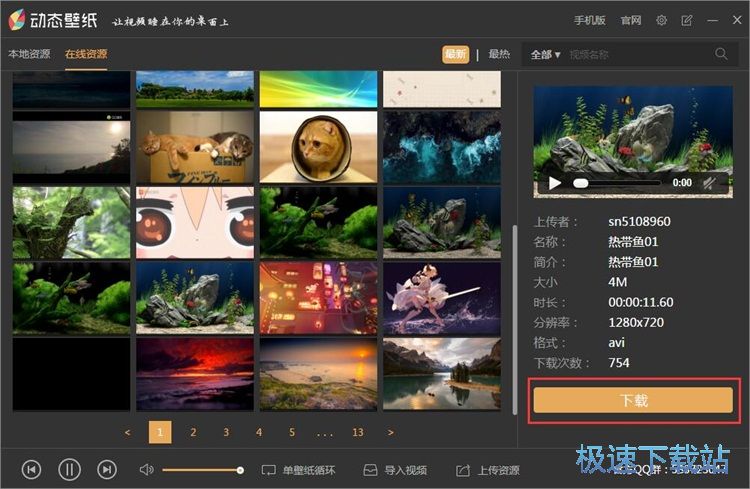 下载设置壁纸教程