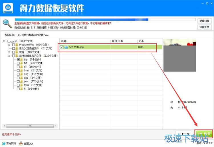 恢复已删除文件教程