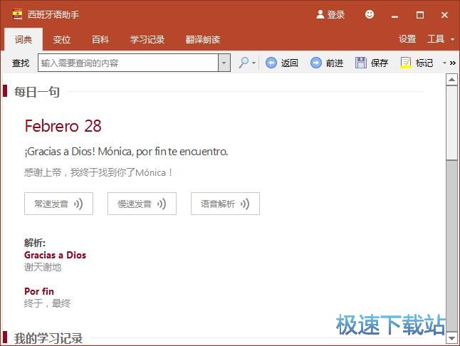 中文翻译西班牙语教程