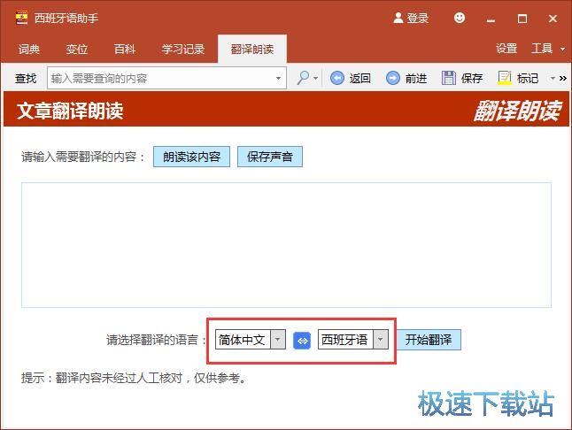 中文翻译西班牙语教程