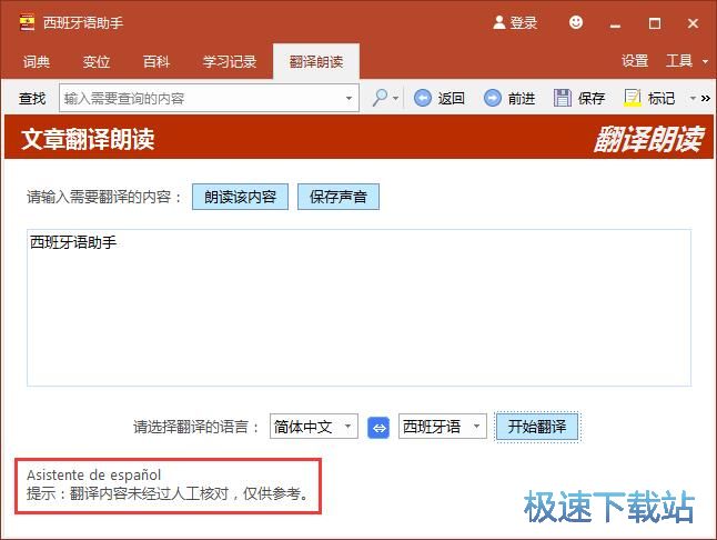 中文翻译西班牙语教程