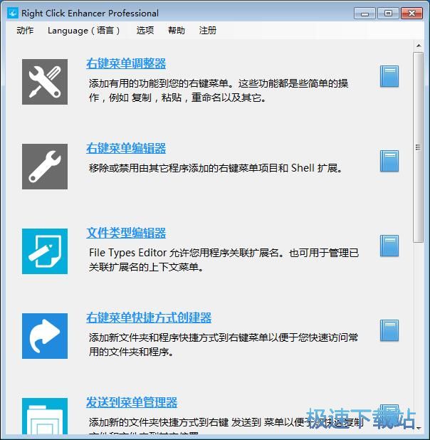 添加右键菜单功能教程