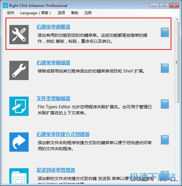 添加右键菜单功能教程