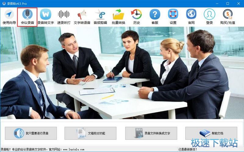会议录音教程