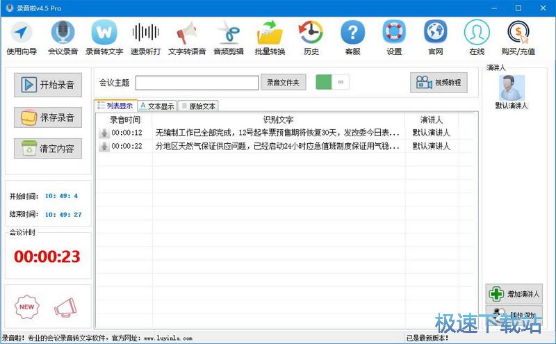 会议录音教程