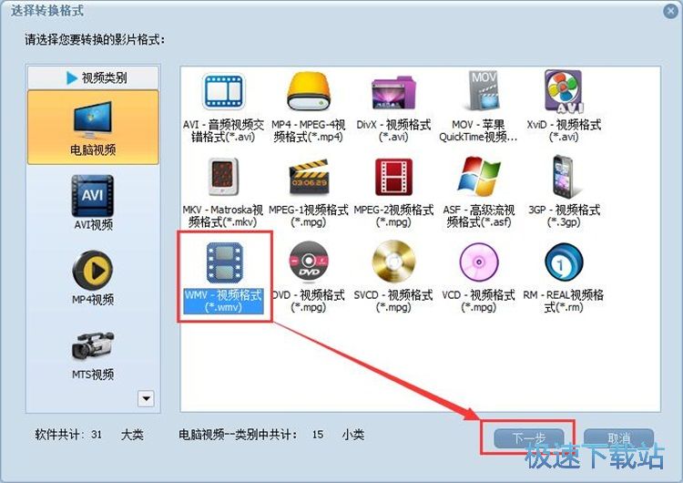 视频格式转换教程