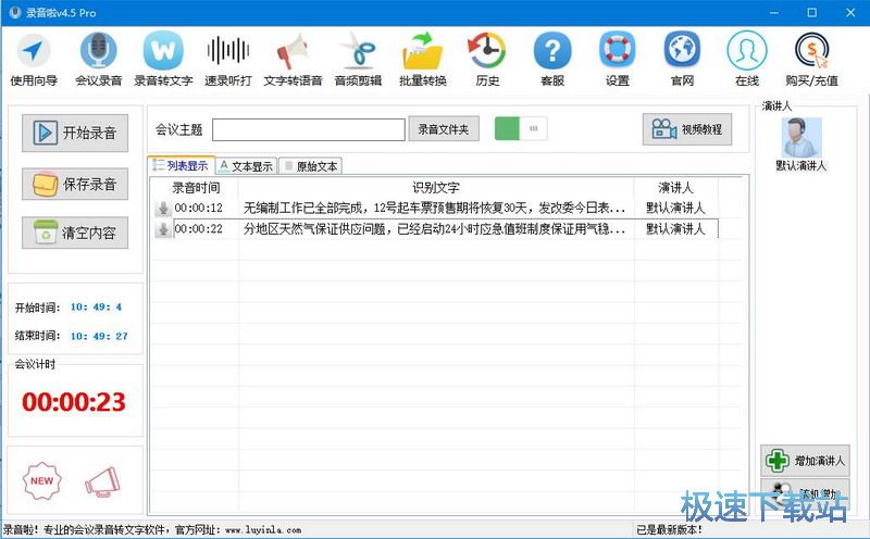 会议录音教程