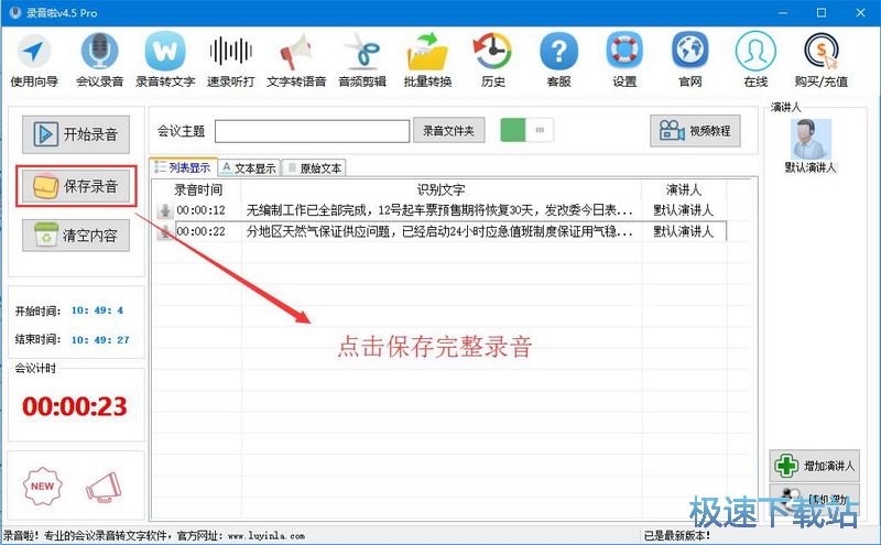 会议录音教程