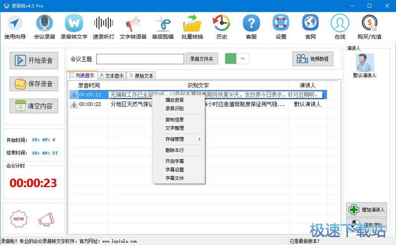 会议录音教程