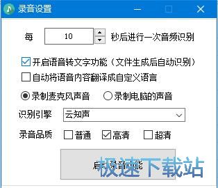 会议录音教程