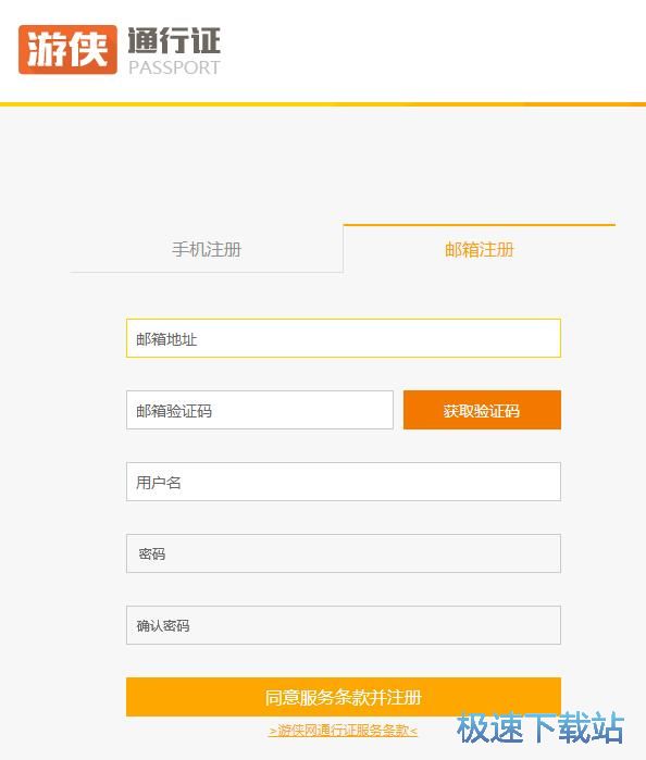 游侠通行证注册教程