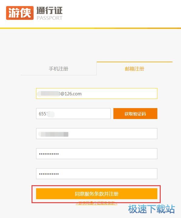 游侠通行证注册教程