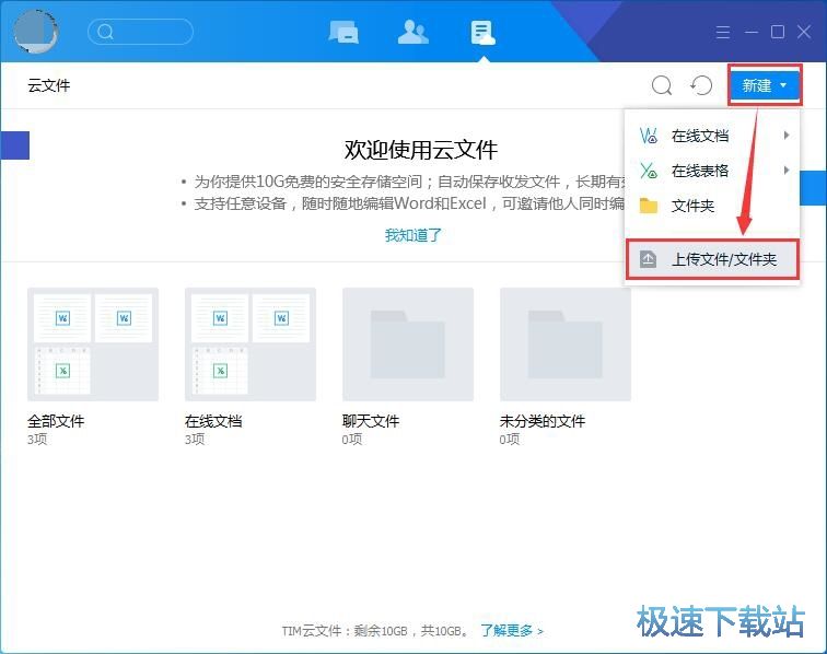 添加云文件教程