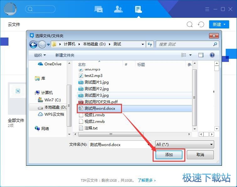 添加云文件教程