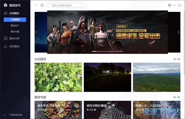 更换电脑壁纸教程
