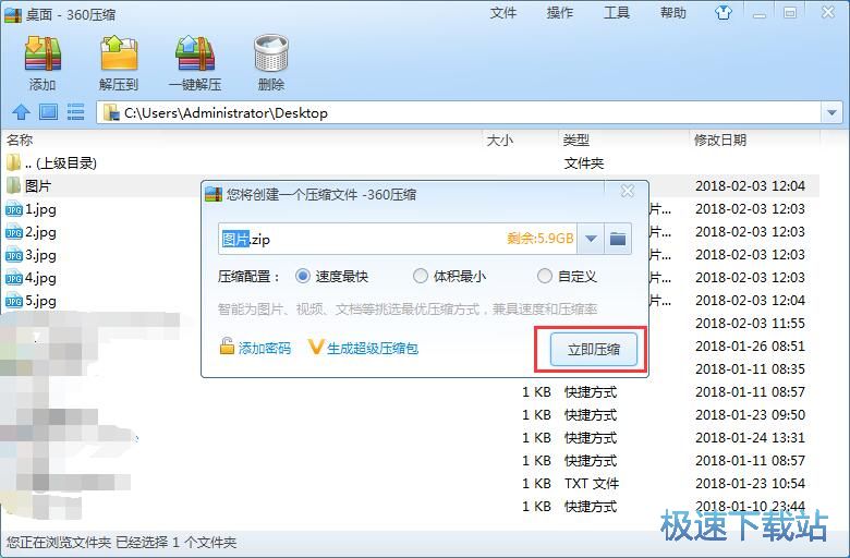 压缩文件夹教程
