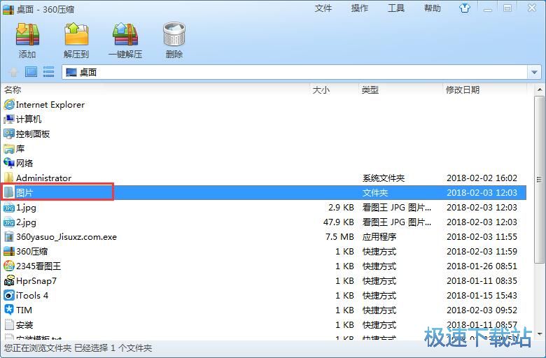 压缩文件夹教程